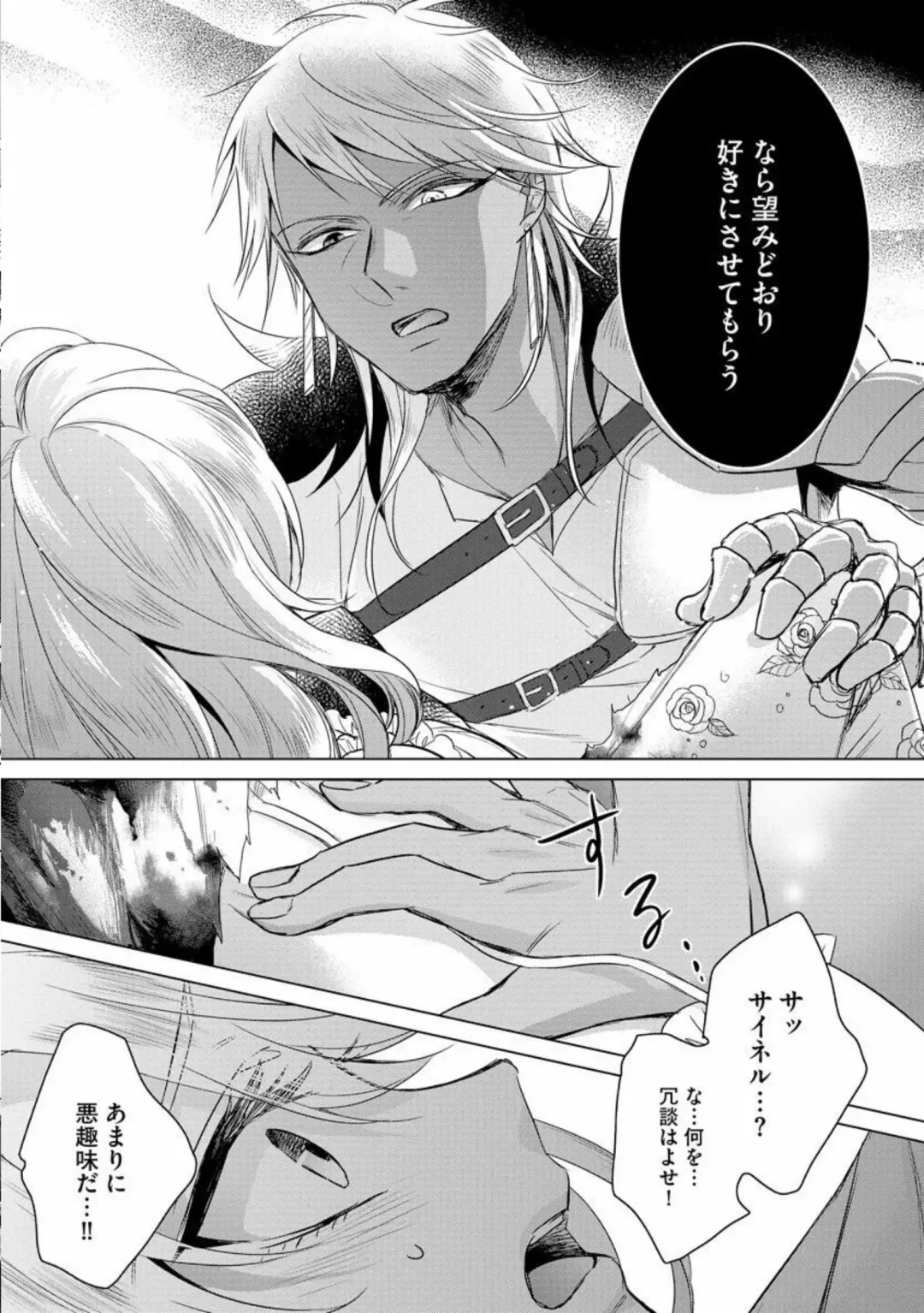 [Saotome Mokono] Kyououji no Ibitsu na Shuuai ~Nyotaika Knight no Totsukitooka~ Ch. 14 Fhentai - Page 10