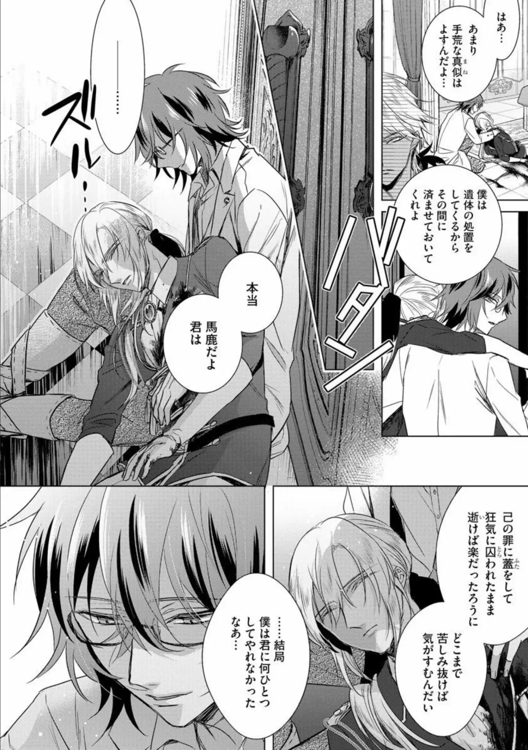 [Saotome Mokono] Kyououji no Ibitsu na Shuuai ~Nyotaika Knight no Totsukitooka~ Ch. 14 Fhentai - Page 11
