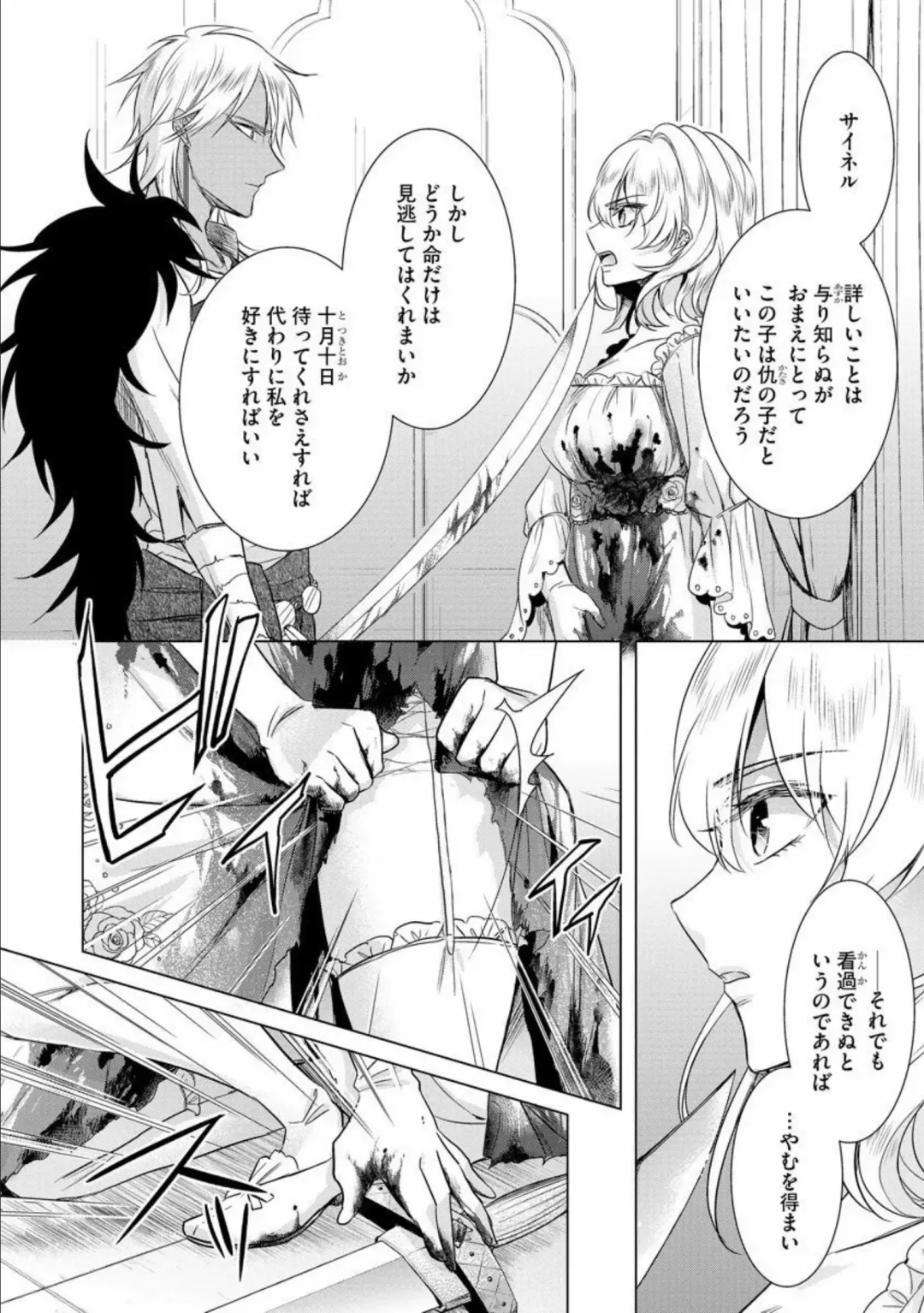 [Saotome Mokono] Kyououji no Ibitsu na Shuuai ~Nyotaika Knight no Totsukitooka~ Ch. 14 Fhentai - Page 7