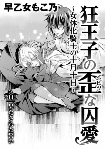[Saotome Mokono] Kyououji no Ibitsu na Shuuai ~Nyotaika Knight no Totsukitooka~ Ch. 14 Fhentai - Page 2