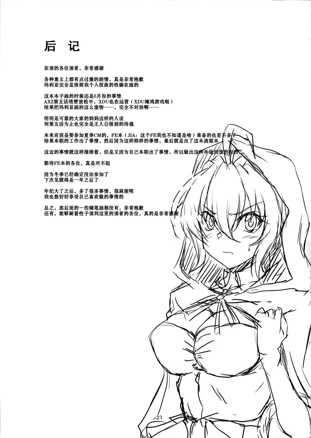 [Syunzo] TriLiNKER Fhentai - Page 22