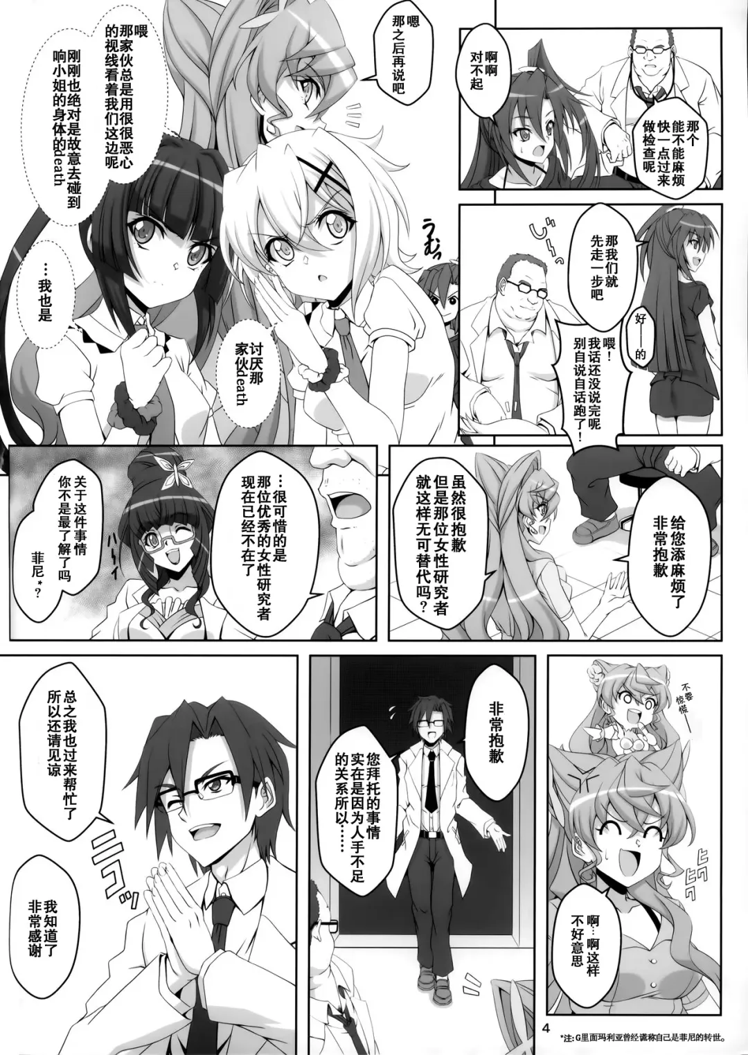 [Syunzo] TriLiNKER Fhentai - Page 5