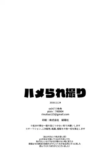 [Rinunu] Hame Rare Tori Fhentai - Page 25