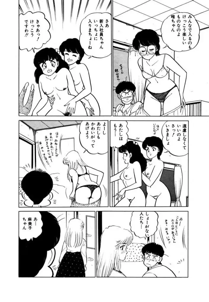 [Sakamoto Shuuji] Abunai Joshi Ryou Monogatari 1 Fhentai - Page 104