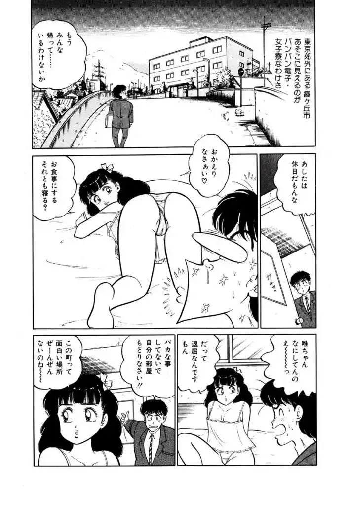 [Sakamoto Shuuji] Abunai Joshi Ryou Monogatari 1 Fhentai - Page 108