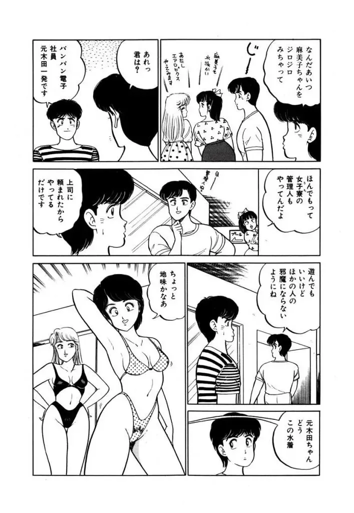 [Sakamoto Shuuji] Abunai Joshi Ryou Monogatari 1 Fhentai - Page 122