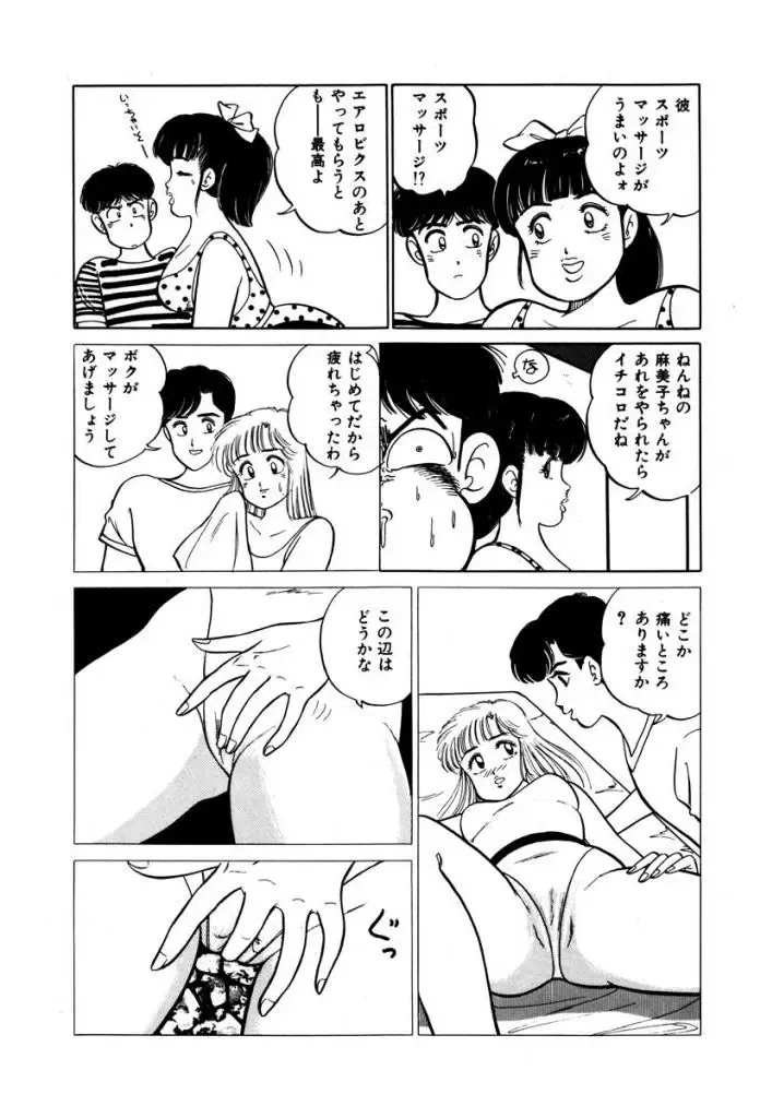 [Sakamoto Shuuji] Abunai Joshi Ryou Monogatari 1 Fhentai - Page 124
