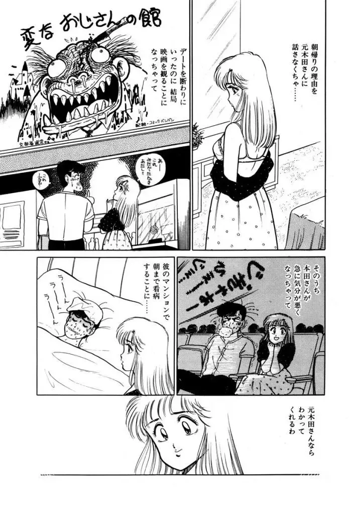 [Sakamoto Shuuji] Abunai Joshi Ryou Monogatari 1 Fhentai - Page 133