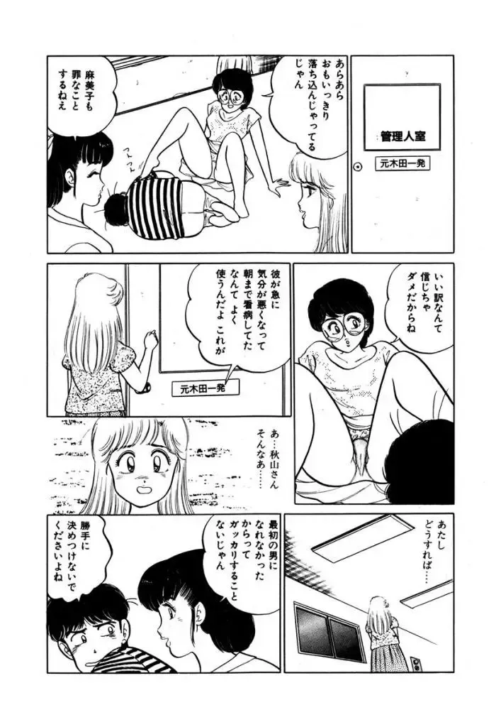 [Sakamoto Shuuji] Abunai Joshi Ryou Monogatari 1 Fhentai - Page 134