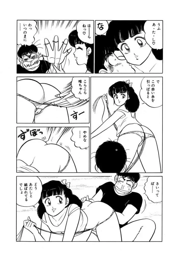 [Sakamoto Shuuji] Abunai Joshi Ryou Monogatari 1 Fhentai - Page 137