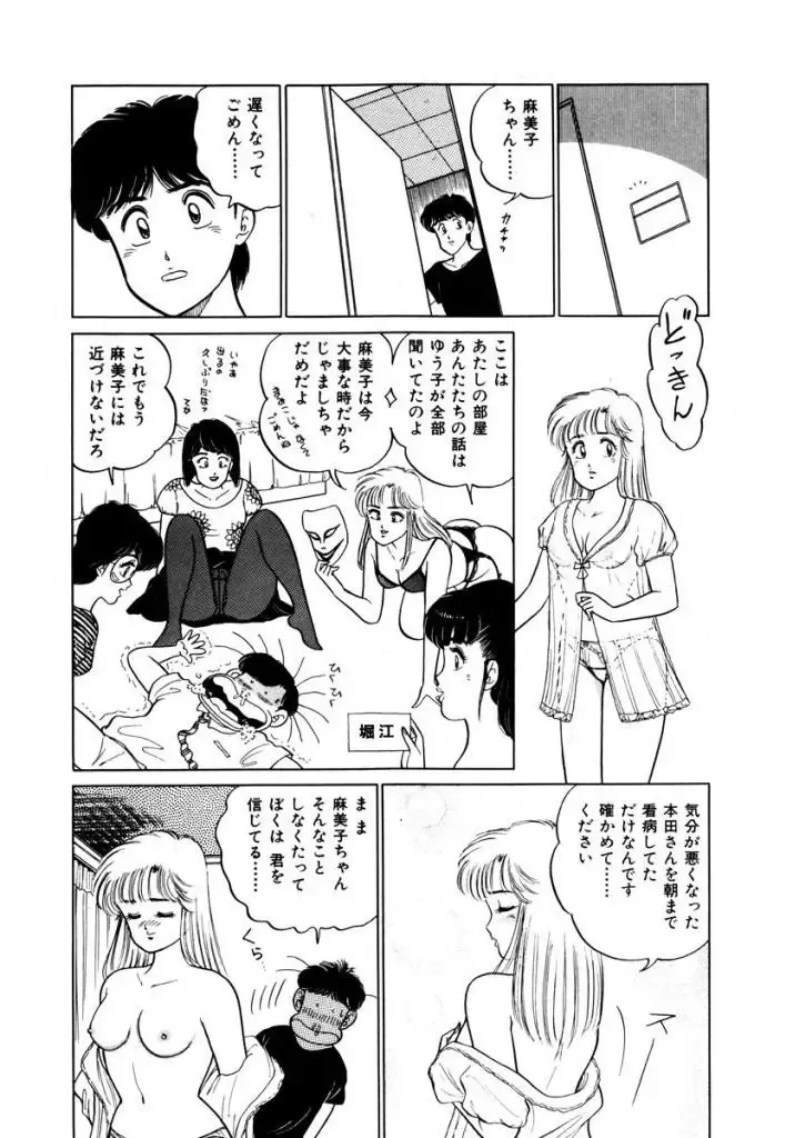 [Sakamoto Shuuji] Abunai Joshi Ryou Monogatari 1 Fhentai - Page 154