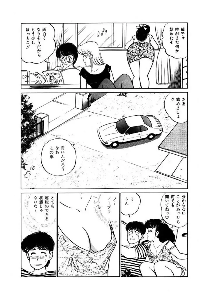 [Sakamoto Shuuji] Abunai Joshi Ryou Monogatari 1 Fhentai - Page 172