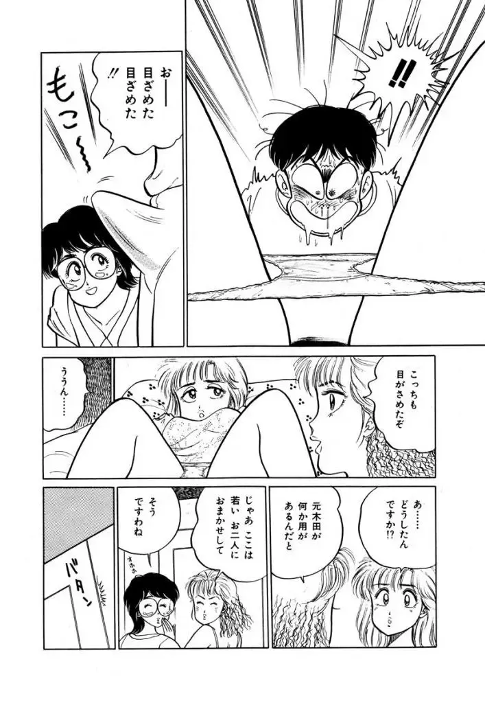 [Sakamoto Shuuji] Abunai Joshi Ryou Monogatari 1 Fhentai - Page 18