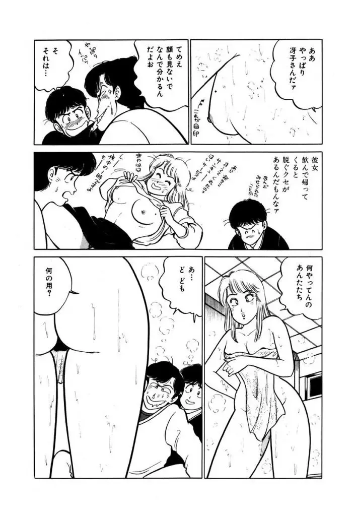 [Sakamoto Shuuji] Abunai Joshi Ryou Monogatari 1 Fhentai - Page 26