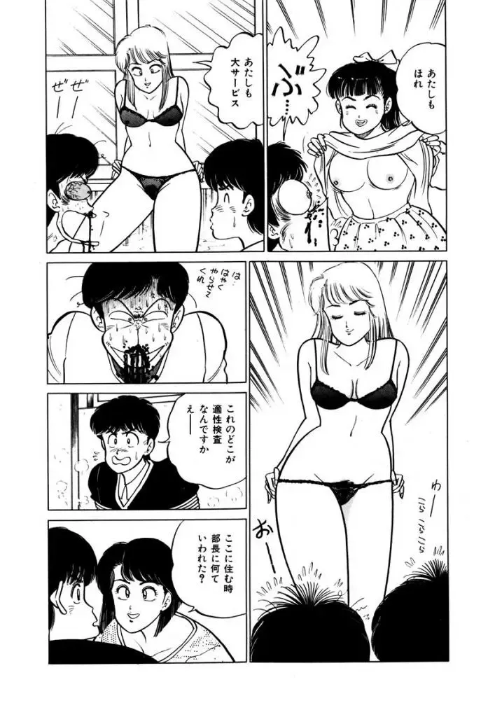 [Sakamoto Shuuji] Abunai Joshi Ryou Monogatari 1 Fhentai - Page 30