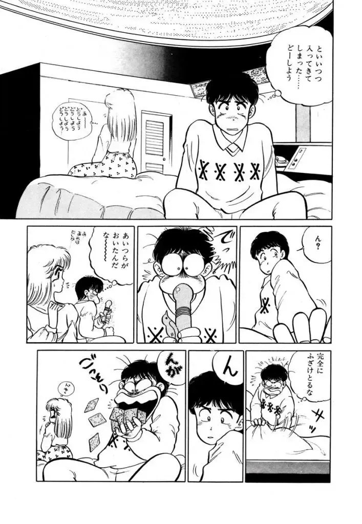 [Sakamoto Shuuji] Abunai Joshi Ryou Monogatari 1 Fhentai - Page 43