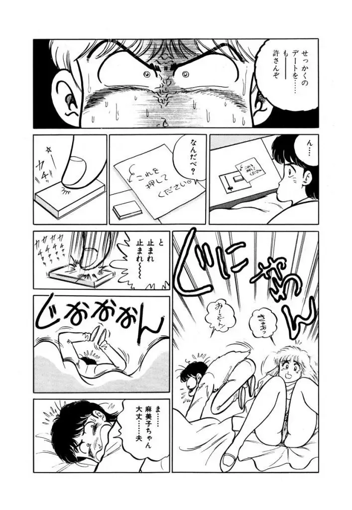 [Sakamoto Shuuji] Abunai Joshi Ryou Monogatari 1 Fhentai - Page 44