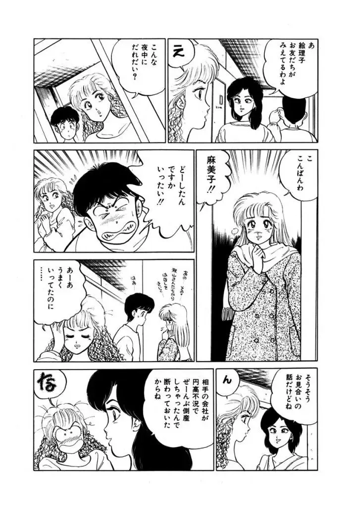 [Sakamoto Shuuji] Abunai Joshi Ryou Monogatari 1 Fhentai - Page 63