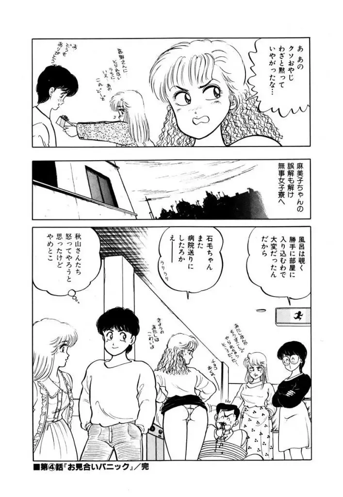 [Sakamoto Shuuji] Abunai Joshi Ryou Monogatari 1 Fhentai - Page 64