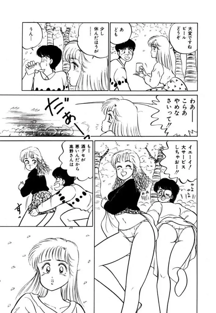 [Sakamoto Shuuji] Abunai Joshi Ryou Monogatari 1 Fhentai - Page 71