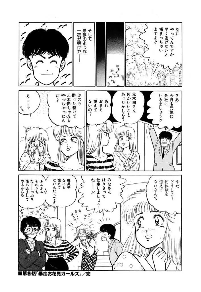 [Sakamoto Shuuji] Abunai Joshi Ryou Monogatari 1 Fhentai - Page 78