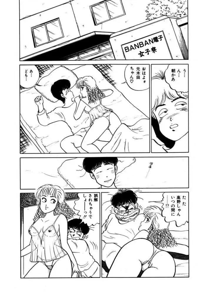 [Sakamoto Shuuji] Abunai Joshi Ryou Monogatari 1 Fhentai - Page 80
