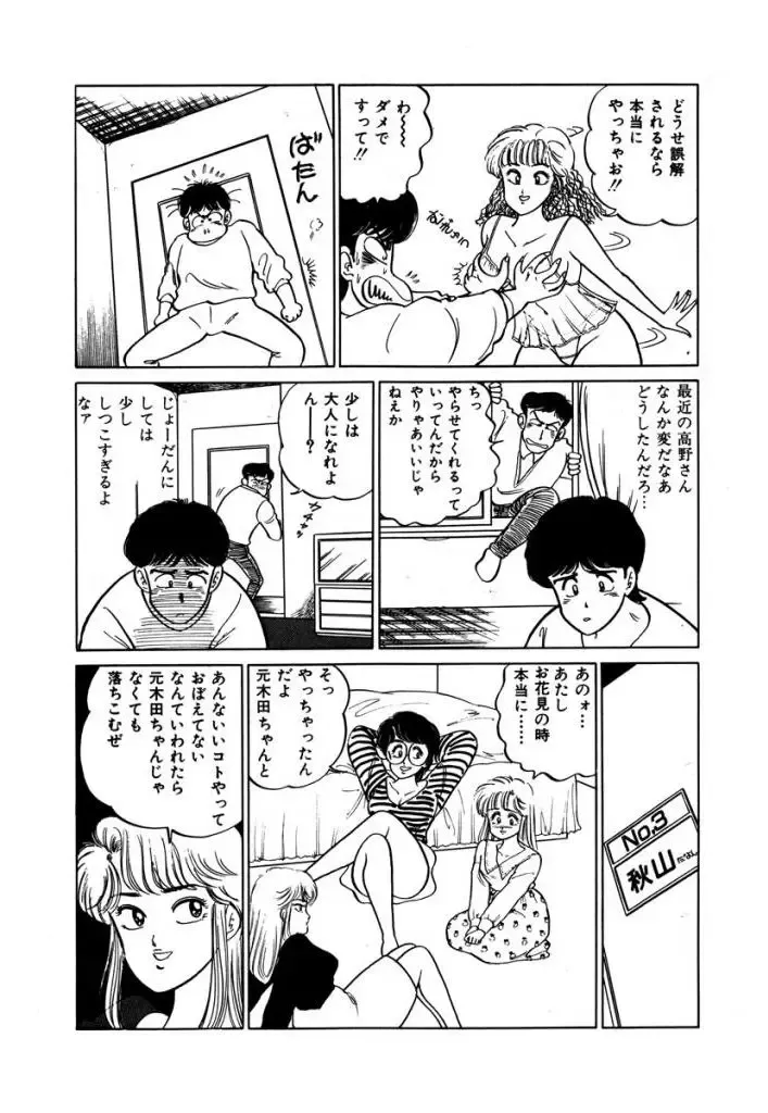 [Sakamoto Shuuji] Abunai Joshi Ryou Monogatari 1 Fhentai - Page 81