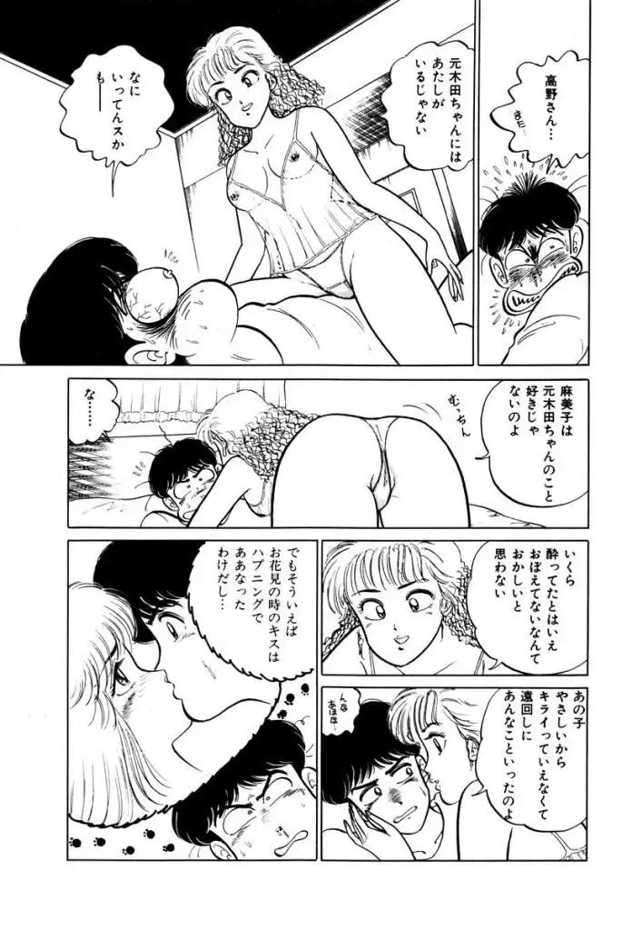 [Sakamoto Shuuji] Abunai Joshi Ryou Monogatari 1 Fhentai - Page 83