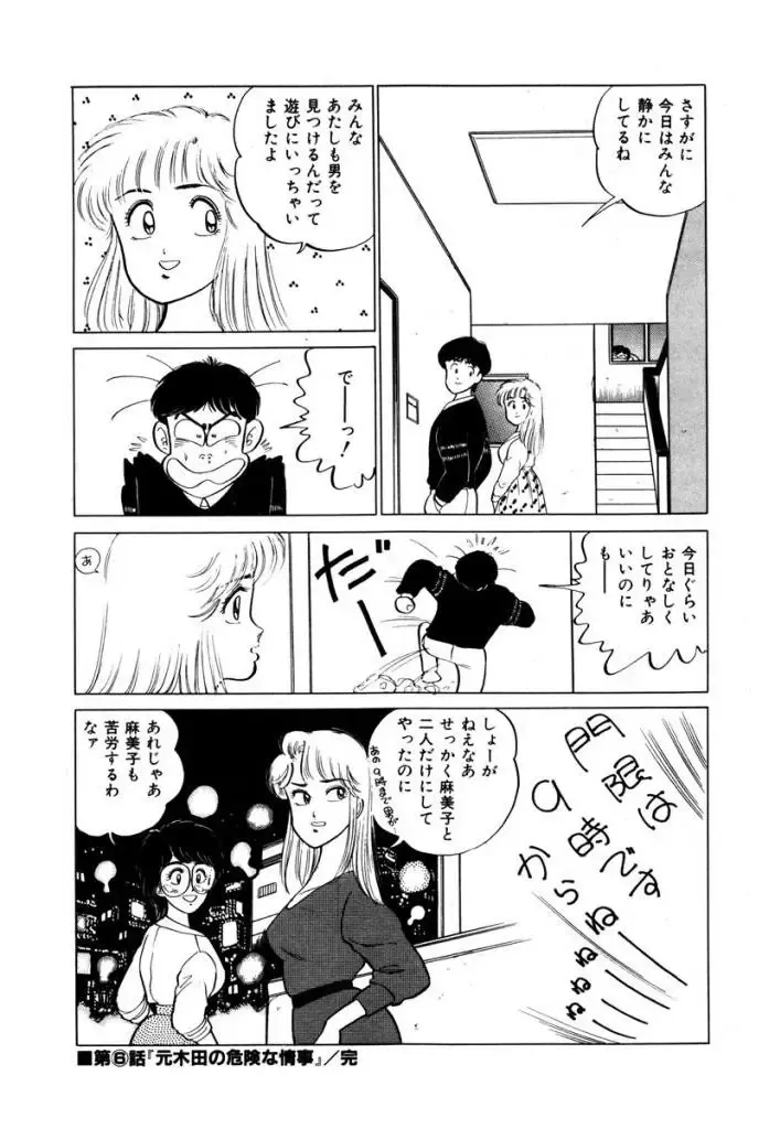 [Sakamoto Shuuji] Abunai Joshi Ryou Monogatari 1 Fhentai - Page 94