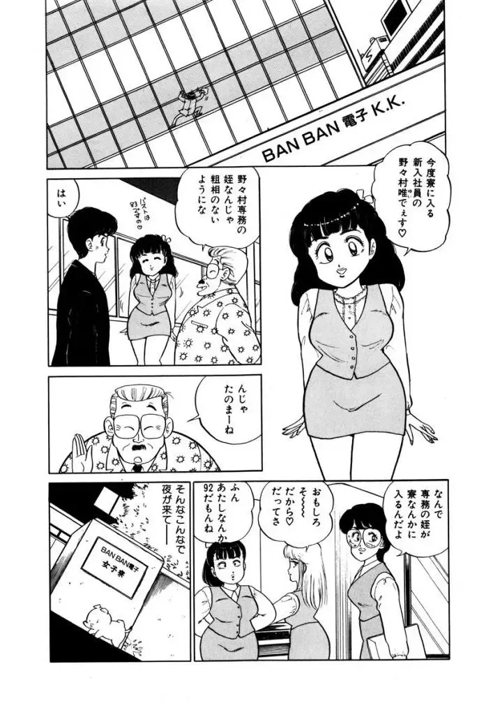 [Sakamoto Shuuji] Abunai Joshi Ryou Monogatari 1 Fhentai - Page 96