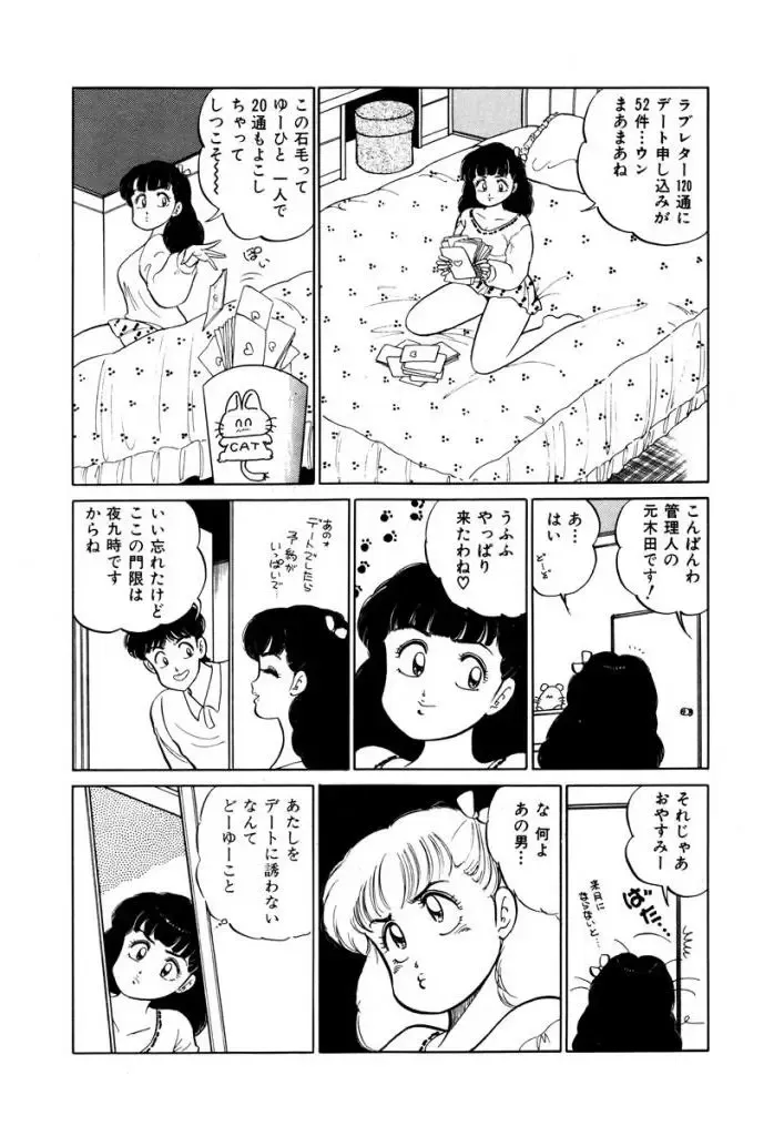 [Sakamoto Shuuji] Abunai Joshi Ryou Monogatari 1 Fhentai - Page 97
