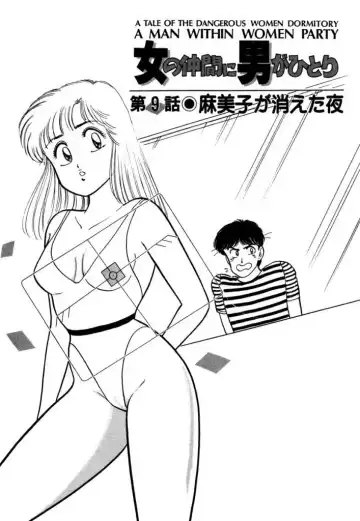 [Sakamoto Shuuji] Abunai Joshi Ryou Monogatari 1 Fhentai - Page 119