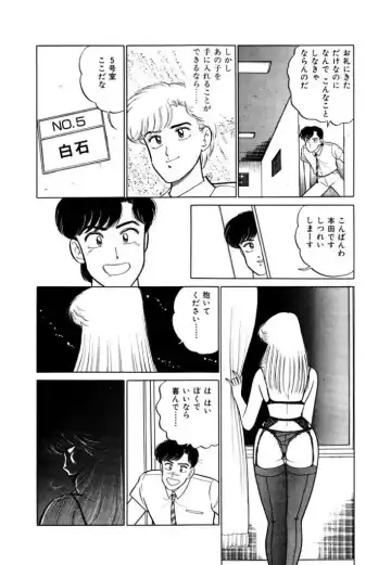 [Sakamoto Shuuji] Abunai Joshi Ryou Monogatari 1 Fhentai - Page 152
