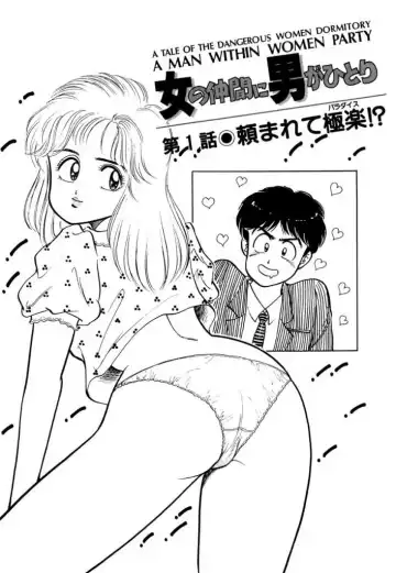 [Sakamoto Shuuji] Abunai Joshi Ryou Monogatari 1 Fhentai - Page 3