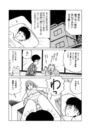 [Sakamoto Shuuji] Abunai Joshi Ryou Monogatari 1 Fhentai - Page 4