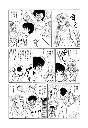 [Sakamoto Shuuji] Abunai Joshi Ryou Monogatari 1 Fhentai - Page 75