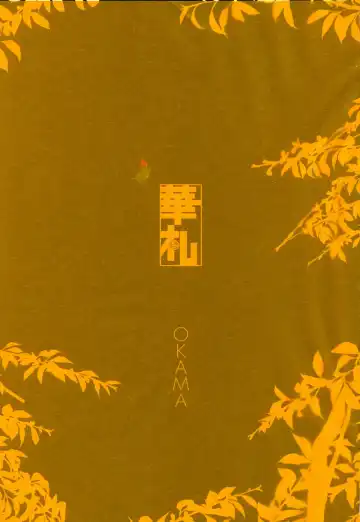 [Okama] Hanafuda Fhentai - Page 2