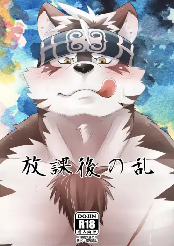 Read [Otou] Houkago no Ran - Fhentai