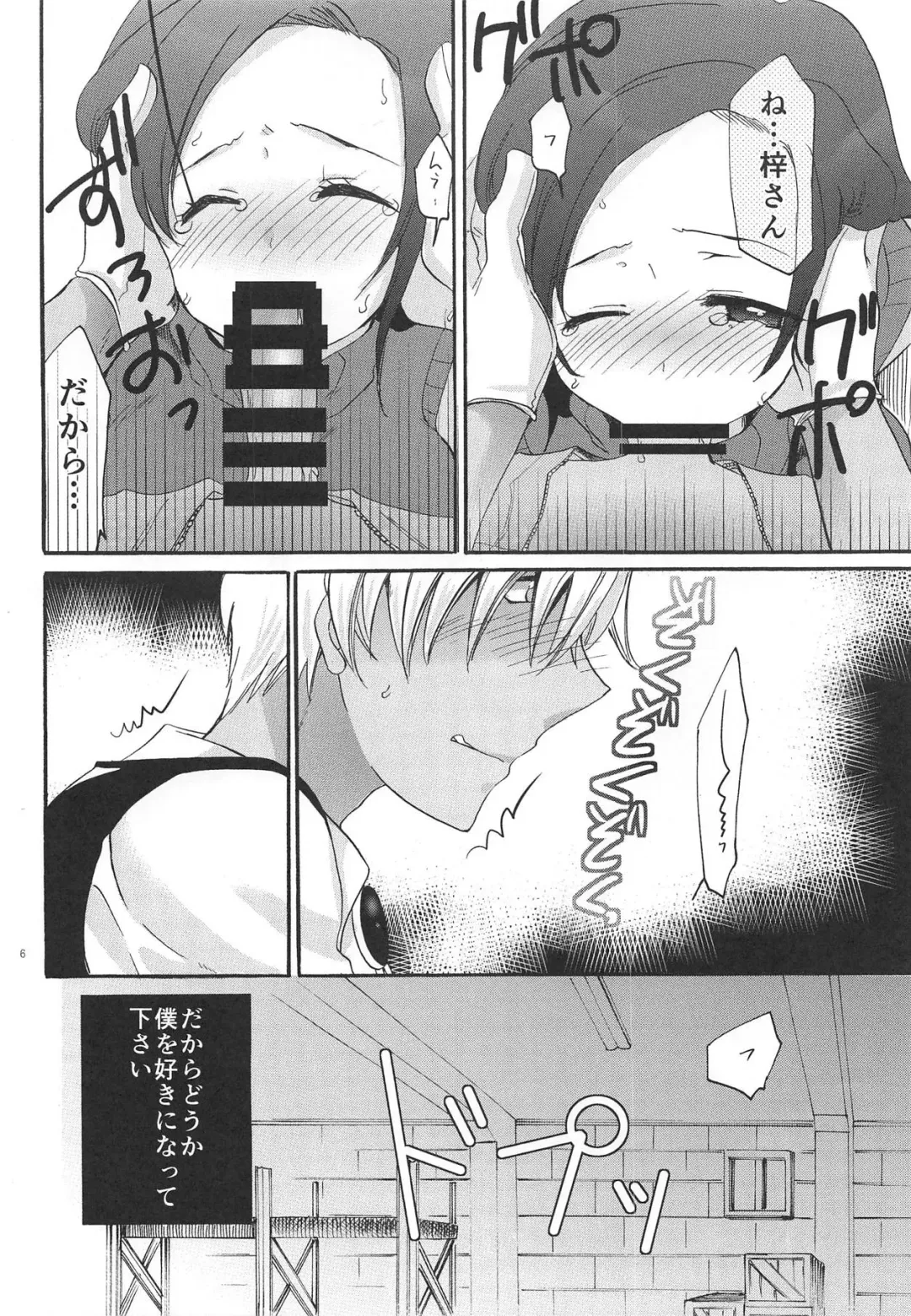[Katagiri] Yume no Naka de Kimi o Kegasu Fhentai - Page 5