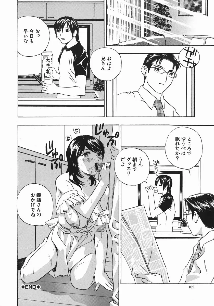 [Drill Murata] Aniyome Ijiri - Fumika is my Sister-in-Law Fhentai.net - Page 103