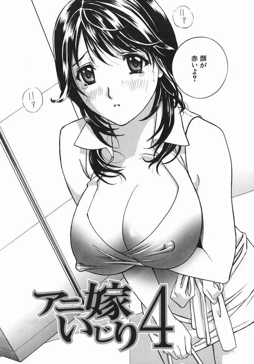 [Drill Murata] Aniyome Ijiri - Fumika is my Sister-in-Law Fhentai.net - Page 135