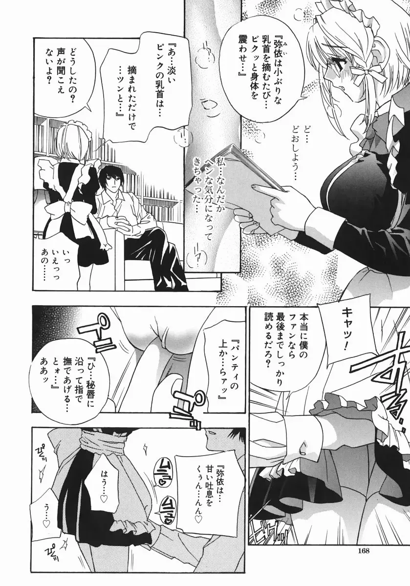 [Drill Murata] Aniyome Ijiri - Fumika is my Sister-in-Law Fhentai.net - Page 166