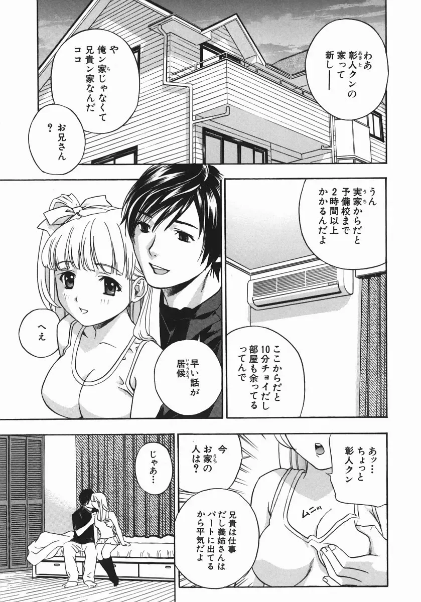 [Drill Murata] Aniyome Ijiri - Fumika is my Sister-in-Law Fhentai.net - Page 47