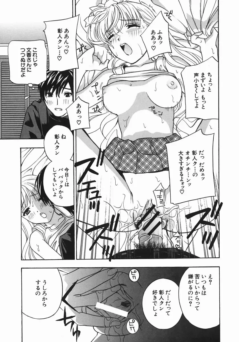 [Drill Murata] Aniyome Ijiri - Fumika is my Sister-in-Law Fhentai.net - Page 53