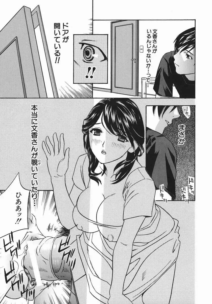 [Drill Murata] Aniyome Ijiri - Fumika is my Sister-in-Law Fhentai.net - Page 55