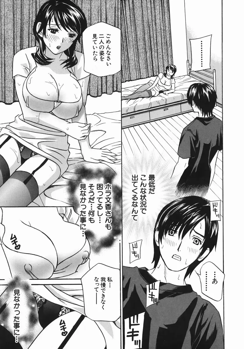 [Drill Murata] Aniyome Ijiri - Fumika is my Sister-in-Law Fhentai.net - Page 61