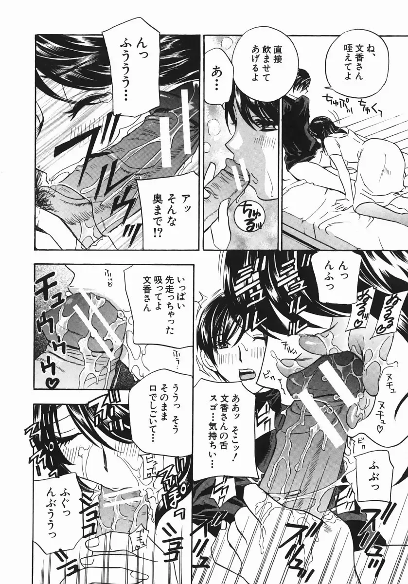 [Drill Murata] Aniyome Ijiri - Fumika is my Sister-in-Law Fhentai.net - Page 64