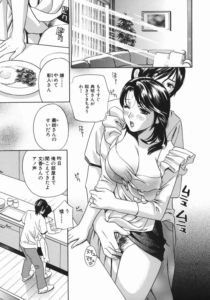 [Drill Murata] Aniyome Ijiri - Fumika is my Sister-in-Law Fhentai.net - Page 77