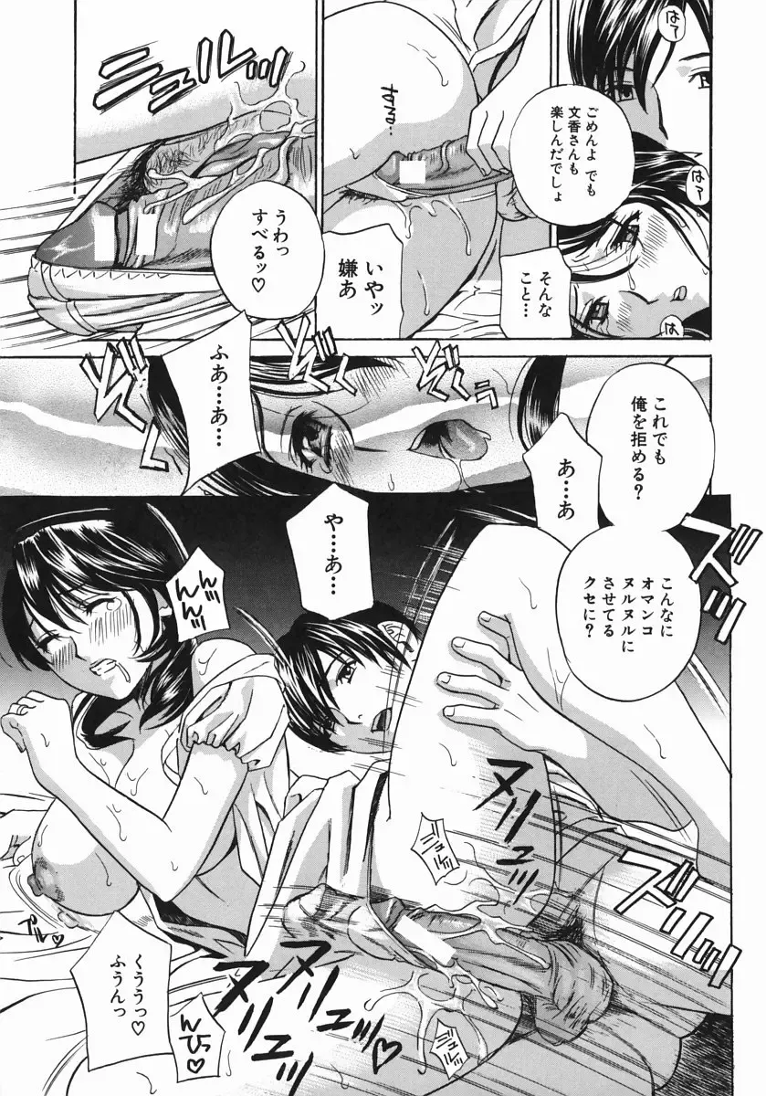 [Drill Murata] Aniyome Ijiri - Fumika is my Sister-in-Law Fhentai.net - Page 85