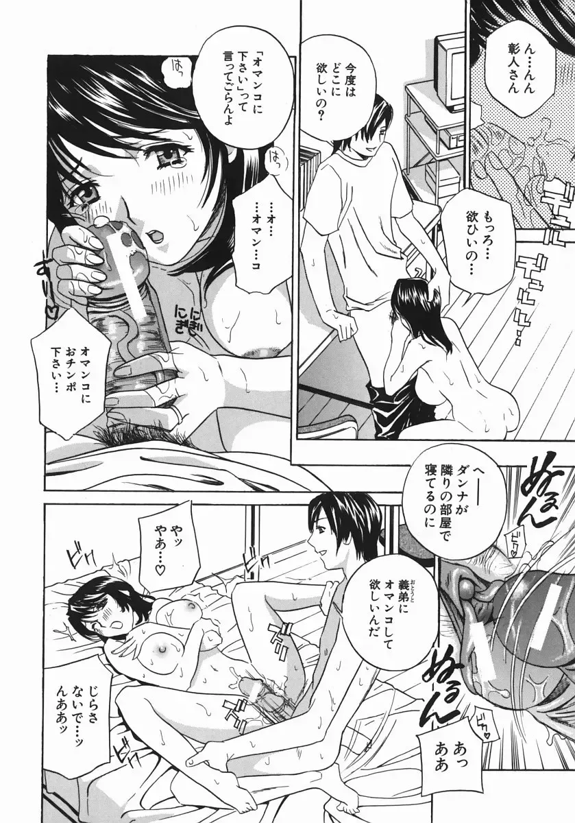 [Drill Murata] Aniyome Ijiri - Fumika is my Sister-in-Law Fhentai.net - Page 95